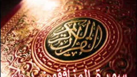 سورة المنافقون - ناصر القطامي | Surah AL-Munafiqun- Nasser AL-Qatami