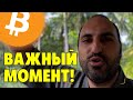 Снова атака на биткоин?⚠️Важный момент⚠️Технический анализ