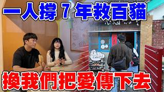 一個人低調撐了7年，救了上百隻貓，這次換我們把愛傳下去！【無聲的毛孩英雄-ep10】
