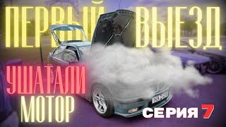 видео: НАРОДНЫЙ СУПЕРКАР | Ушатали мотор! Первый выезд. картинка: НАРОДНЫЙ СУПЕРКАР | Ушатали мотор! Первый выезд.