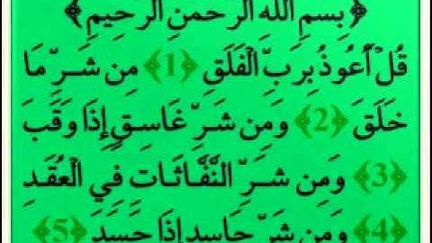 113 القارئ عبدالودود حنيف سورة الفلق