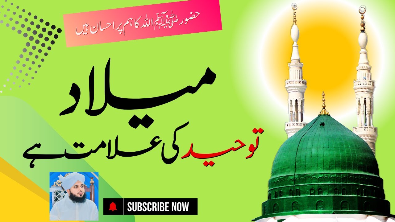 Toheed Sab Meelad Toheed ki Alamat hai 💖 | Huzoor ALLAH ka Sab se Bara Ehsan Hain ...