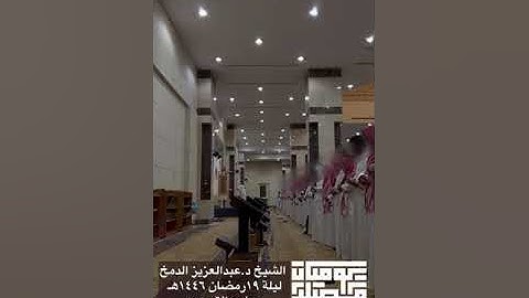 ما تيسر من سورة هود مع القنوت | الليلة التاسعة عشر من رمضان١٤٤٦هـ | د.عبدالعزيز الدمخ | جامع التوحيد