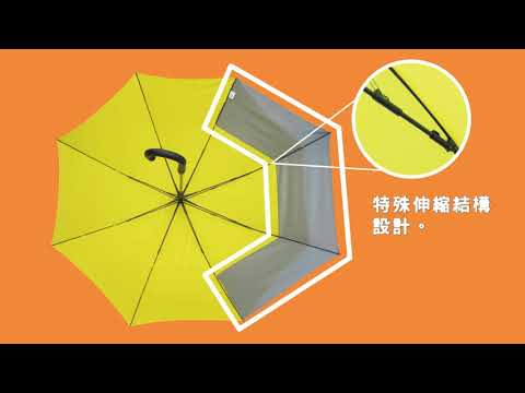 《一秒變長魔術傘》縮放自如的變長傘！