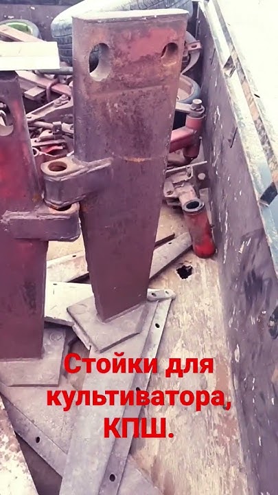 Стойки для КПШ. - YouTube