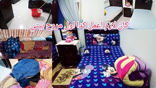 تنظيف عميق وترتيب غرفه الاطفال👶 كان لازم اعمل كدا فرشتها ودافتها🌹وبقت عروسه