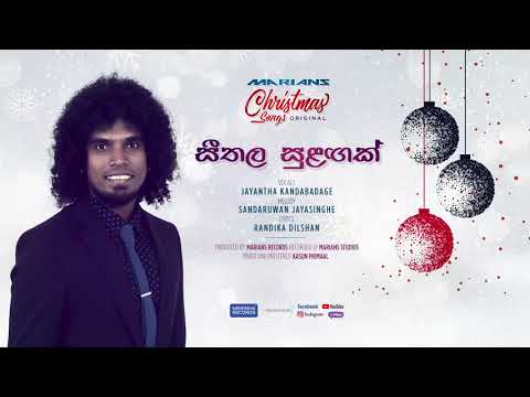 Seethala Sulangak - Marians video thumbnail