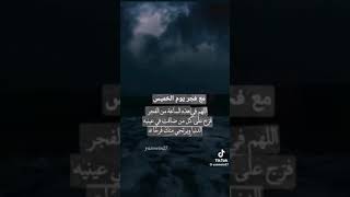 دعاء  فجر الخميس  ادعيه_اذكار_تسبيح_دعاء