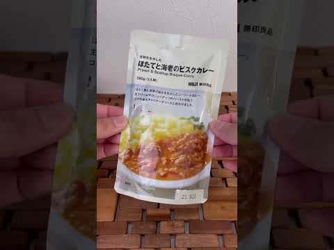 SNSで話題！無印良品の素材を生かしたほたてと海老のビスクカレー！