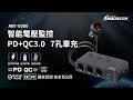 【安伯特】酷電大師 智能電壓監控PD+QC3.0 7孔車充 (國家認證 一年保固) 2USB+PD30W+QC3.0快充+3孔車充 product youtube thumbnail