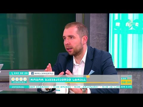 როგორ დავძლიოთ სტრესი - პრაქტიკული რჩევები