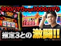 【キングハナハナ-30】避けては通れぬ推定3‼︎台の機嫌と自分のアームで勝利を掴め‼︎【華道61話】【パチスロ】