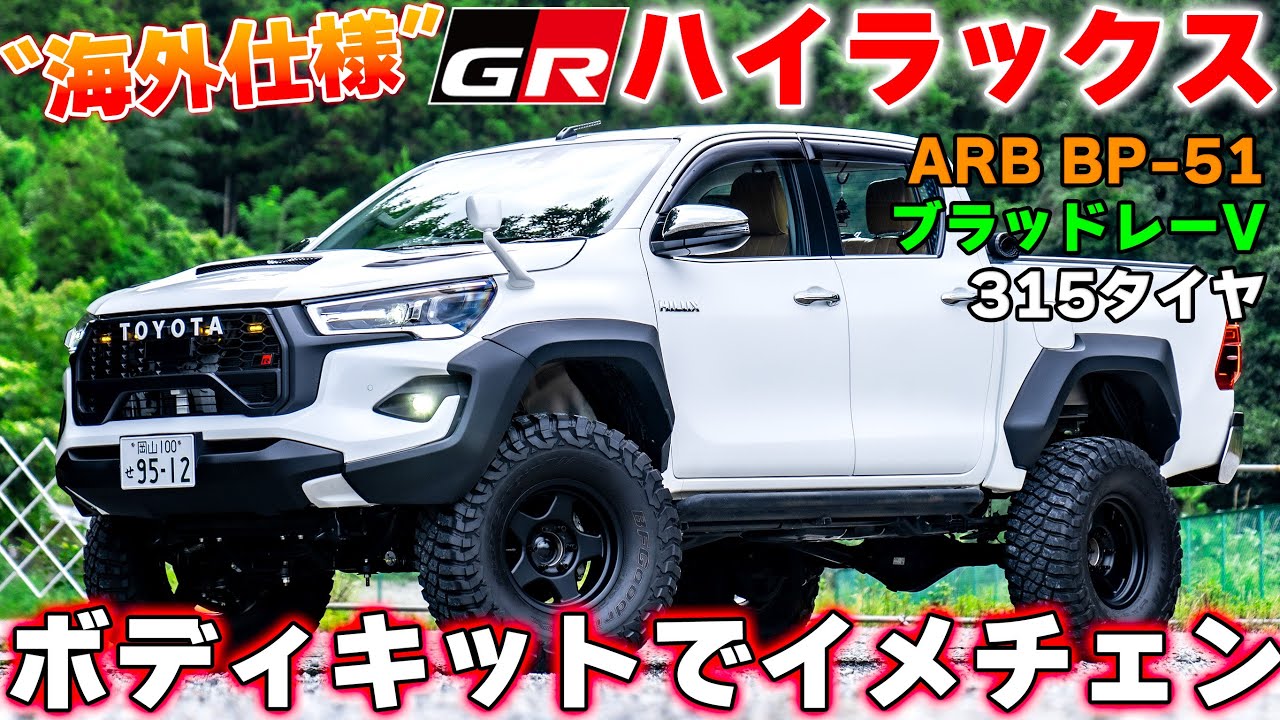 4K/Hilux Introduction] Why I switched from a Tundra to a Hilux