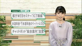 東京インフォメーション　2022年1月25日放送