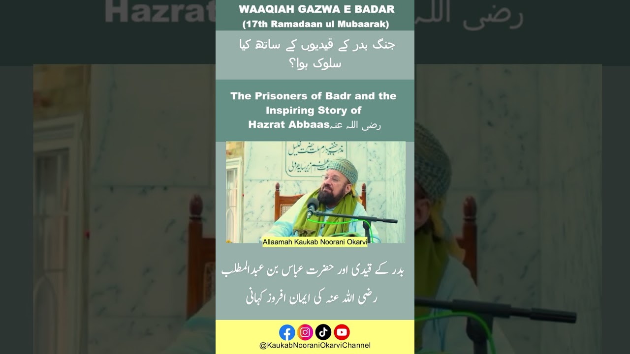 The Prisoners of Badr and the Inspiring Story of Hazrat Abbaas رضی اللہ عنہ