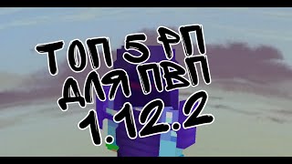 ТОП 5 РП ДЛЯ ПВП НА 1.12.2,