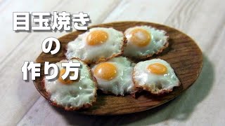 ミニチュアフードの作り方 ミニチュア目玉焼きの作り方how To Make A Miniature Fried Egg Youtube