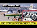 tara airlines talcha airport to nepalgunj. रारा टु नेपालगञ्ज उडानका रोचक दृश्य