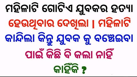 Odia Dhaga Dhamali | Odia Funny Question Answer | Odia Common sense Questions