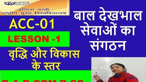 ACC-01 बाल देखभाल सेवाओं का संगठन  वृद्धि और विकास   के स्तर