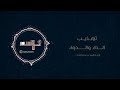 تهذيب الداء والدواء لابن القيم رحمه الله كتاب صوتي كامل تهذيب الداء والدواء لابن القيم رحمه الله كتاب صوتي كامل