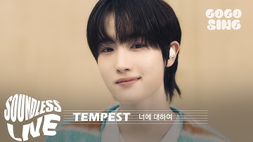 [SoundLess Live] TEMPEST (형섭, 혁) - 너에 대하여 (by 폴킴) | 나쁜엄마 OST