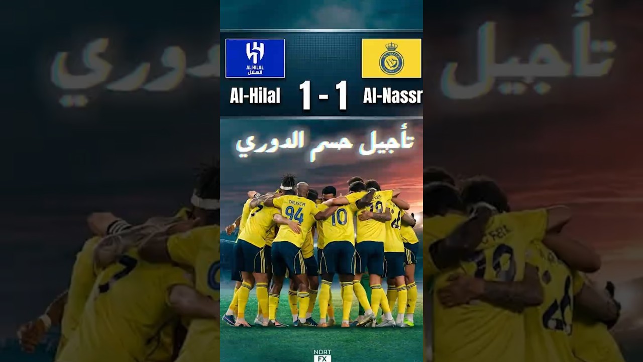 "جنون الدقيقة 97 😱 النصر يضيع الدوري بهدف ذاتي قاتل أمام الهلال!"