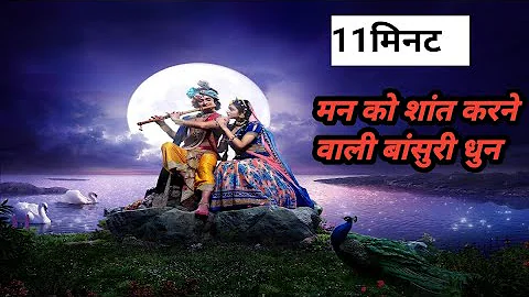 श्री कृष्ण बांसुरी धुन | Krishna Flute Music | Mind Ko Shant Karne Ke Upay | Krishna Sandesh #viral