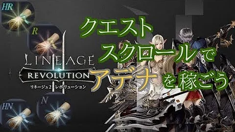 تحميل リネージュ2 クエストスクロール Mp4 Mp3 تحميل リネージュ2 クエストスクロール Mp4 Mp3