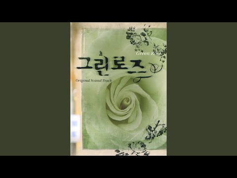 그대 오는 날까지