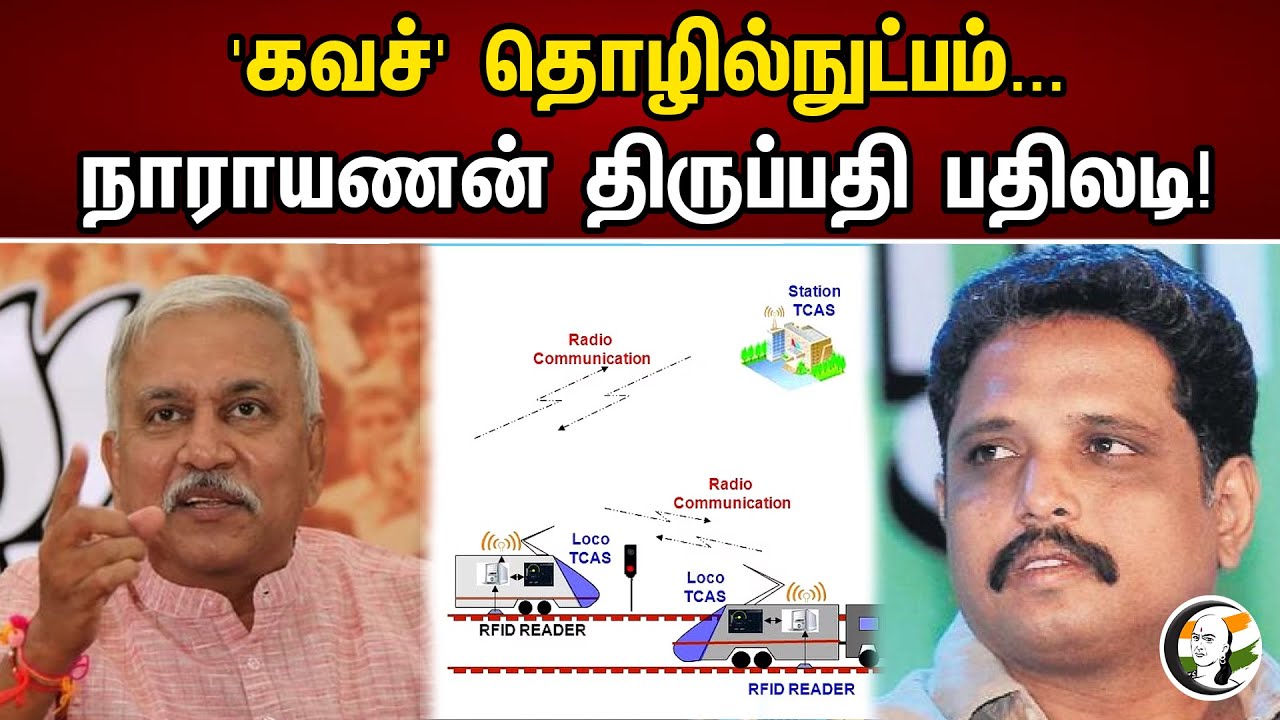 கவச் தொழில்நுட்பபம் | நாராயணன் திருப்பதி பதிலடி | Narayan Tripathi | BJP | Odissa Rail Accident
