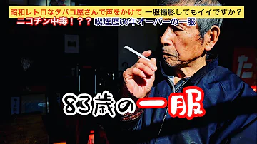 Download 所ジョージ タバコショーカ Mp4 Mp3 Download 所ジョージ タバコショーカ Mp4 Mp3