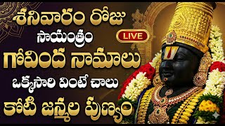 Download Lagu LIVE: శనివారం రోజు సాయంత్రం వింటే చాలు మధ్యాహ్నానికి శుభవార్త వింటారు | Lord Venkateshwara Songs MP3