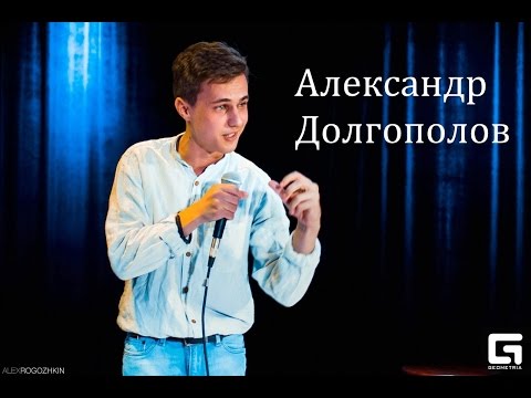 ВСК представляет комика: Александр  Долгополов