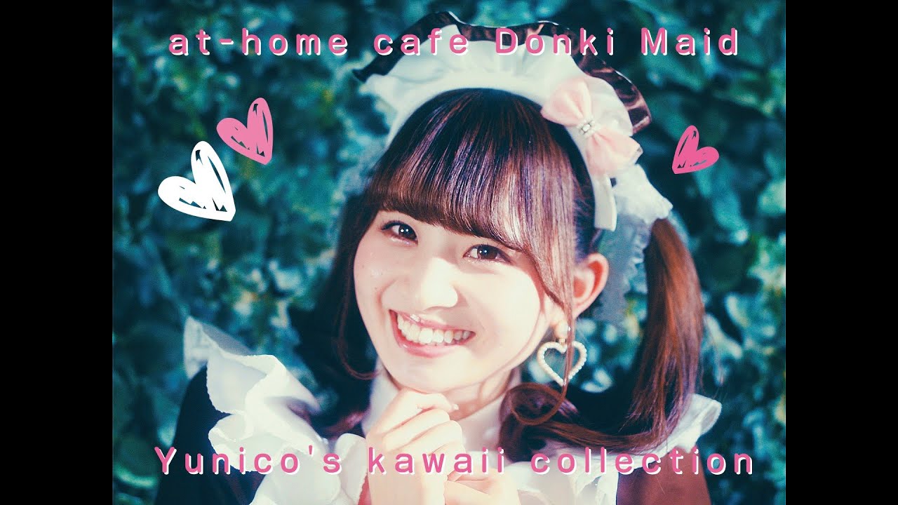 メイド/あっとほぉーむカフェ】Yunico's kawaii collection - YouTube