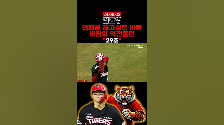 김도영ㅣ바람같은 역전홈런ㅣ연패스토퍼