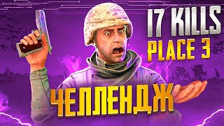 ЧЕЛЛЕНДЖ ДУО ПРОТИВ СКВАДОВ! - PUBG MOBILE