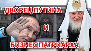 Дворец Путина в Геленджике и бизнес Патриарха: везде охрана, погранзона, пытаемся пробраться поближе