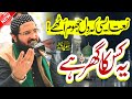 Heart Touching Naat 2026 Mufti Saeed Arshad Alhussaini Ye Kis Ka Ghar Hai New Naat 2026 Heart Touching Naat 2026 Mufti Saeed Arshad Alhussaini Ye Kis Ka Ghar Hai New Naat 2026
