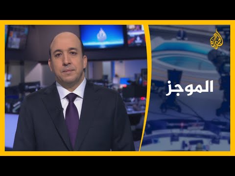موجز الأخبار – التاسعة صباحا 07/02/2021