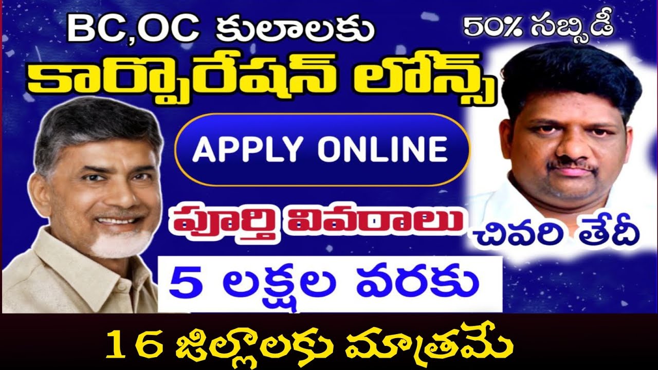 bc corporation loans andhra pradesh 2025 