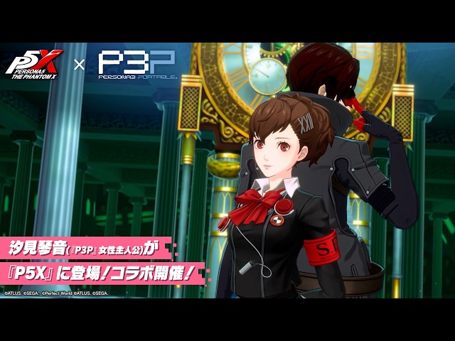 P5X】 『ペルソナ3 ポータブル』 コラボイベント紹介ムービー「Reach