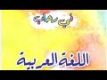 في رحاب اللغة العربية للسنة الثانية اعدادي الابعاد الحضارية للثقافة المغربية ص 100