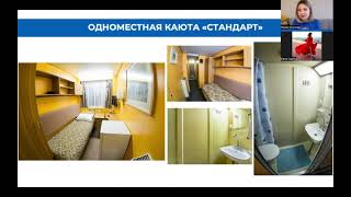 картинка: Вебинар «О теплоходе «Лебединое озеро»