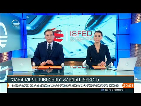 ქრონიკა 20:00 საათზე  - 14 დეკემბერი, 2020 წელი