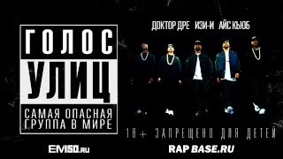 Голос Улиц Русский Трейлер (2015) 1080p Голос Улиц Русский Трейлер (2015) 1080p