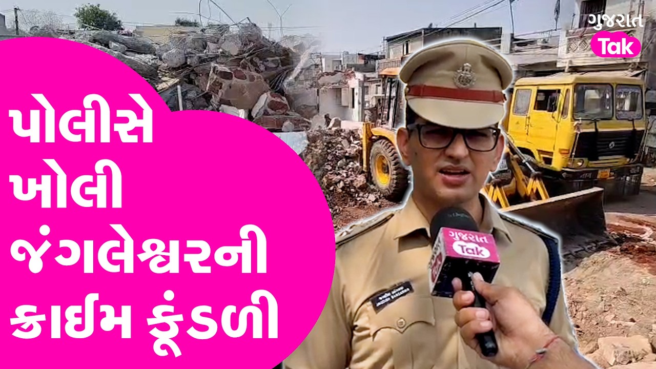 Jangleshwar Rajkot નો ભુતકાળ શું? પોલીસ શું કહે?