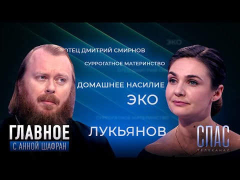 «МЫ НЕ ДОЛЖНЫ БЫТЬ МОЛЧАЛИВЫМИ СВИДЕТЕЛЯМИ СОБСТВЕННОГО УНИЧТОЖЕНИЯ». ИЕРЕЙ ФЕДОР ЛУКЬЯНОВ О СЕМЬЕ