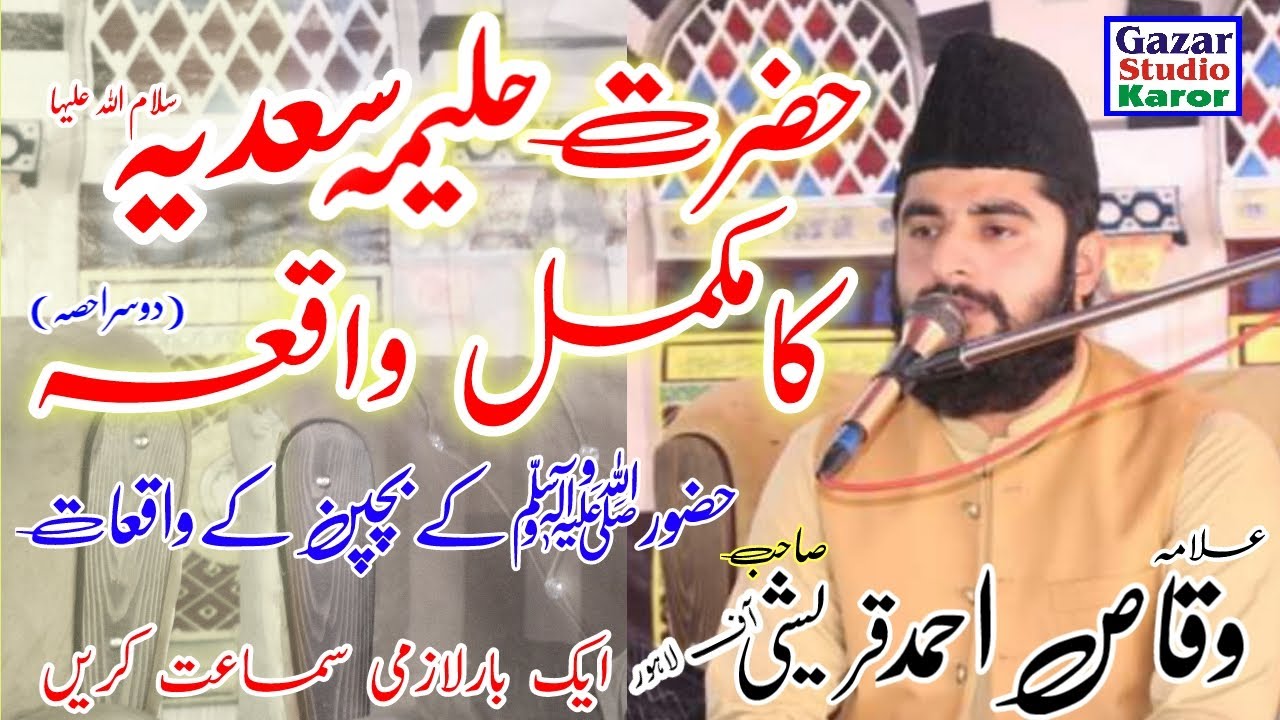 Letist Bayan Mufti Waqas Ahmad Qureshi || Haleema Sadia Ka Waqia || Hazor k Mojzaat || Part 2