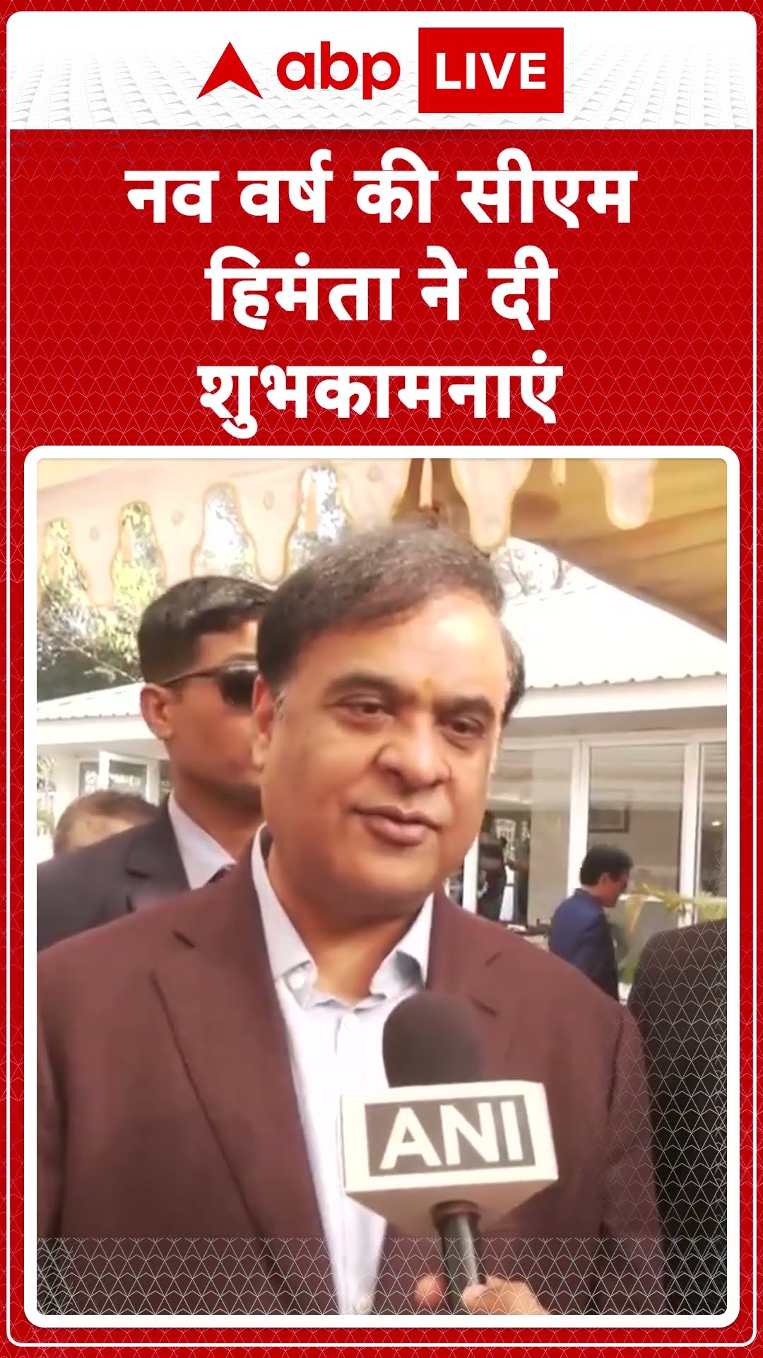 नव वर्ष की असम के सीएम हिमंता ने दी शुभकामनाएं  | ABP News Shorts | Breaking News | #trending
